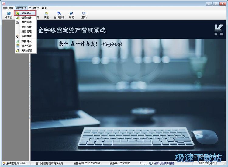录入固定资产教程