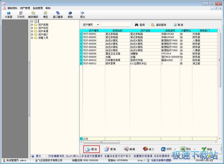 录入固定资产教程