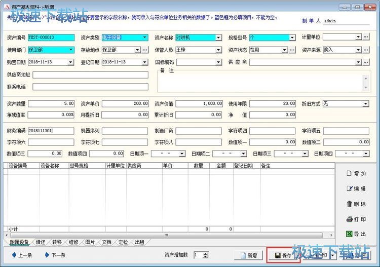 录入固定资产教程