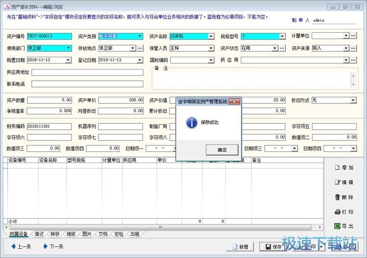 录入固定资产教程