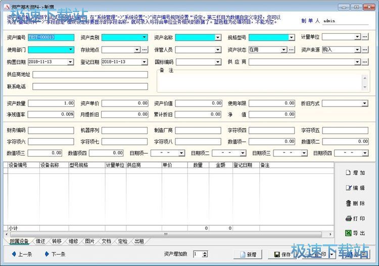 录入固定资产教程