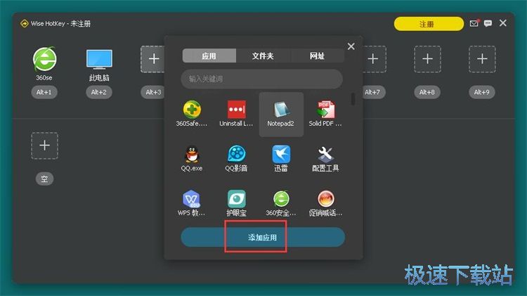 设置软件启动快捷键