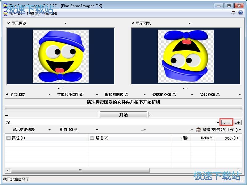 扫描重复图片教程