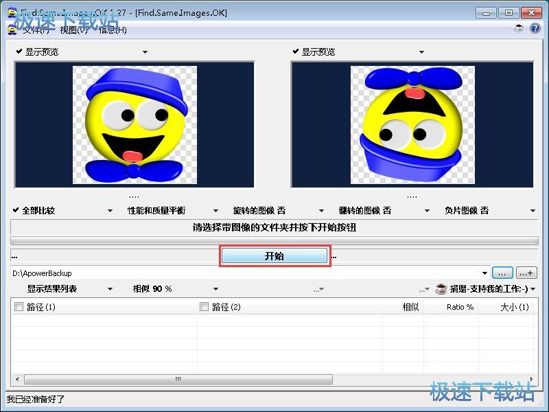 扫描重复图片教程