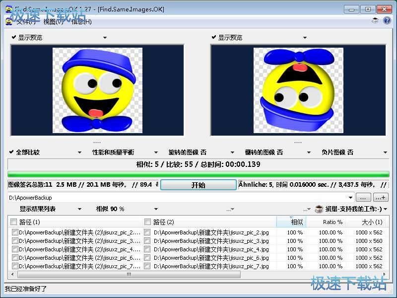 扫描重复图片教程