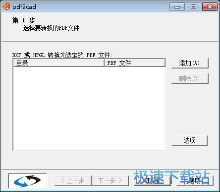 PDF转DXF教程