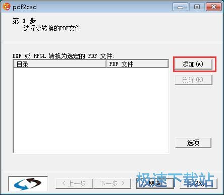 PDF转DXF教程