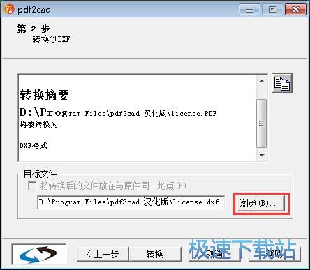 PDF转DXF教程