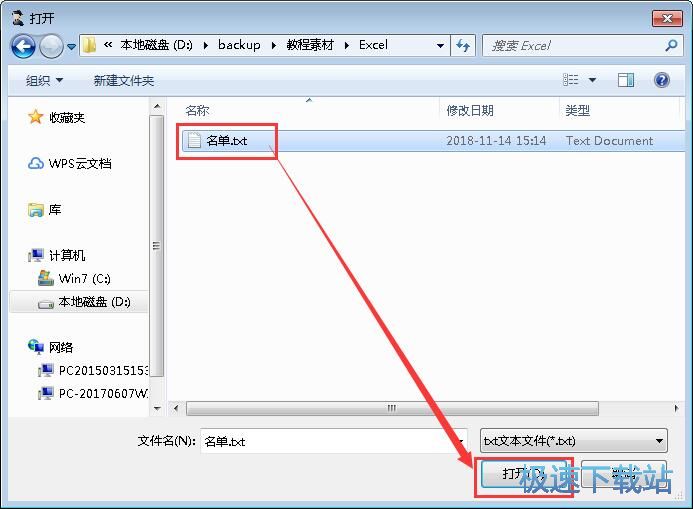 名单随机点名教程