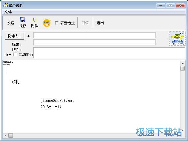 发送电子邮件教程
