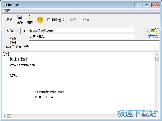 发送电子邮件教程