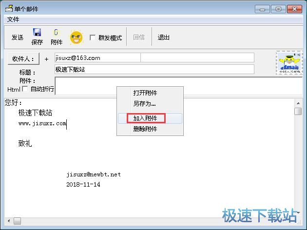 发送电子邮件教程
