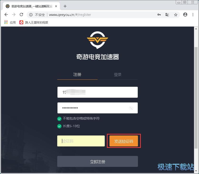 注册账号教程