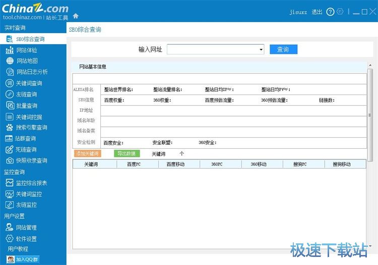 查询SEO信息教程