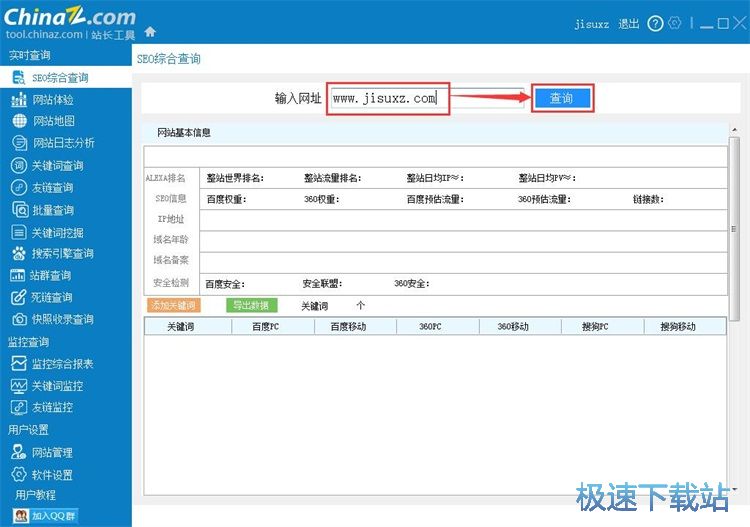 查询SEO信息教程