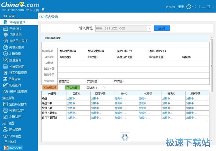 查询SEO信息教程