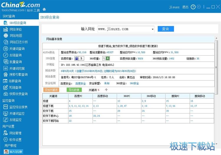 查询SEO信息教程