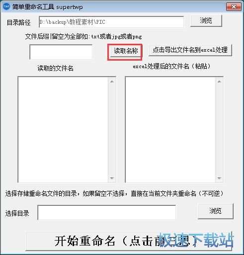 重命名图片教程