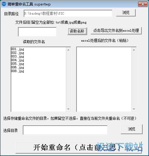 重命名图片教程