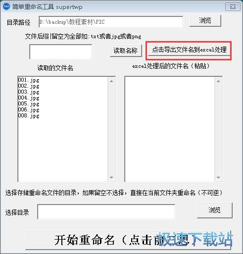 重命名图片教程