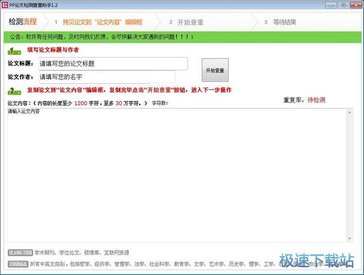 检测论文重复率教程