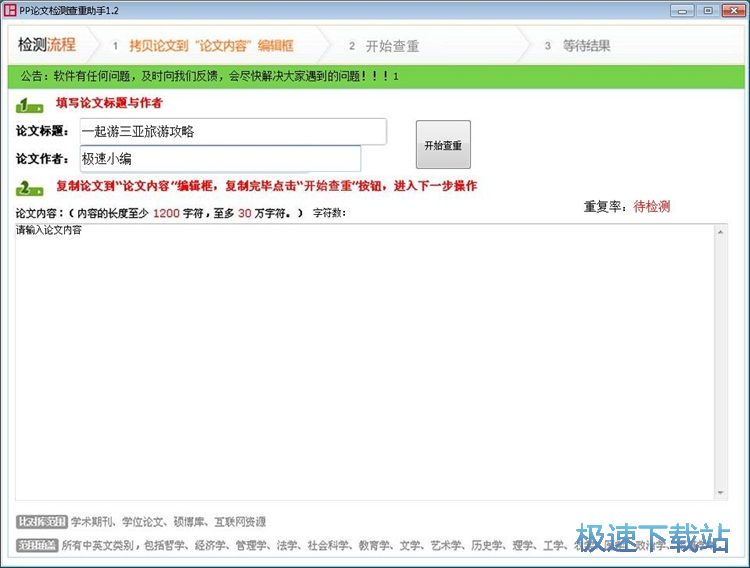 检测论文重复率教程