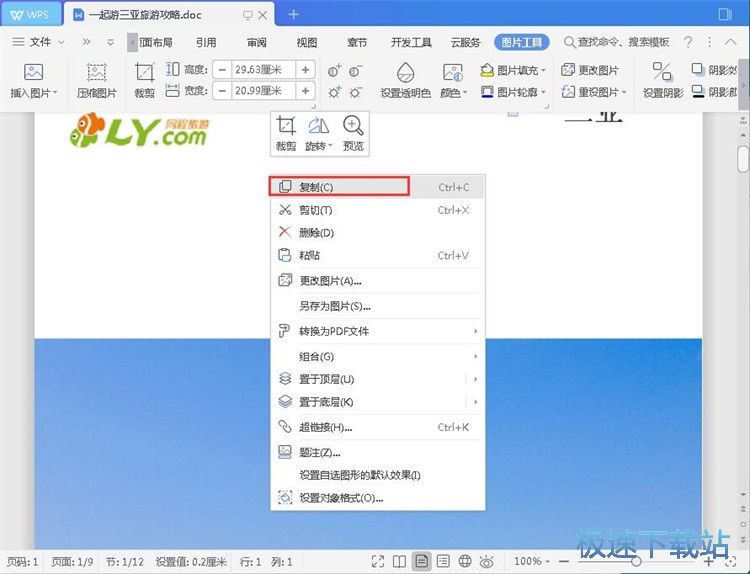检测论文重复率教程