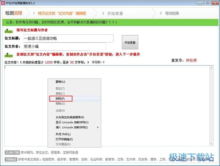 检测论文重复率教程