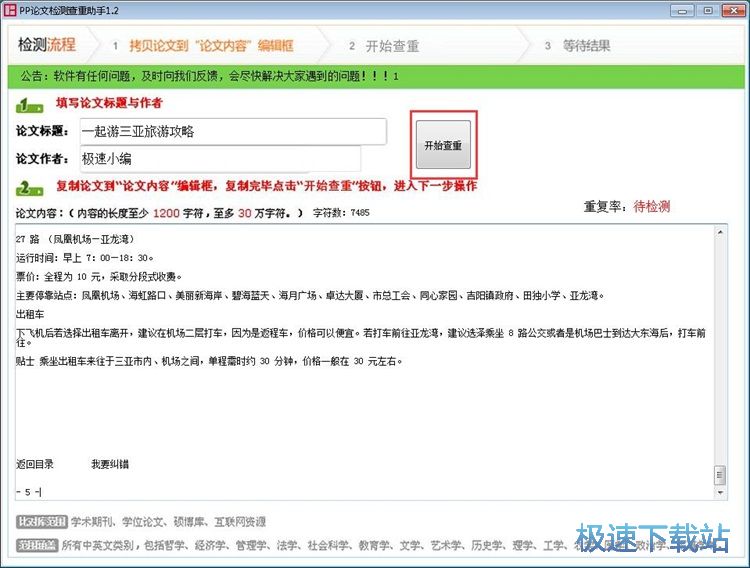 检测论文重复率教程