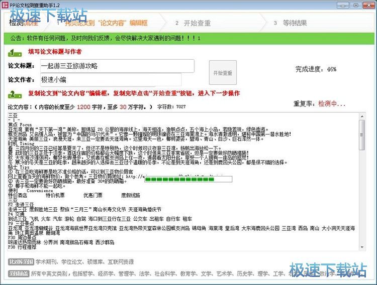 检测论文重复率教程
