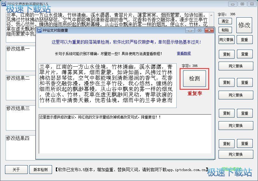 降低重复率教程