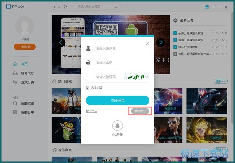 注册账号教程