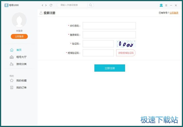 注册账号教程