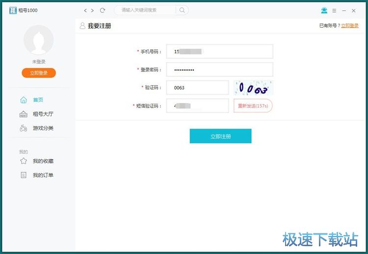 注册账号教程