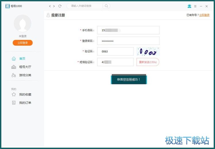 注册账号教程