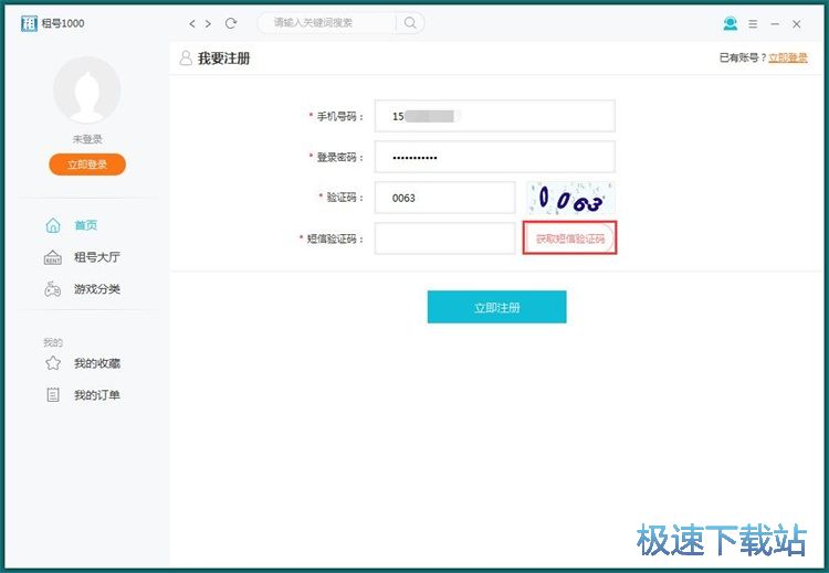 注册账号教程