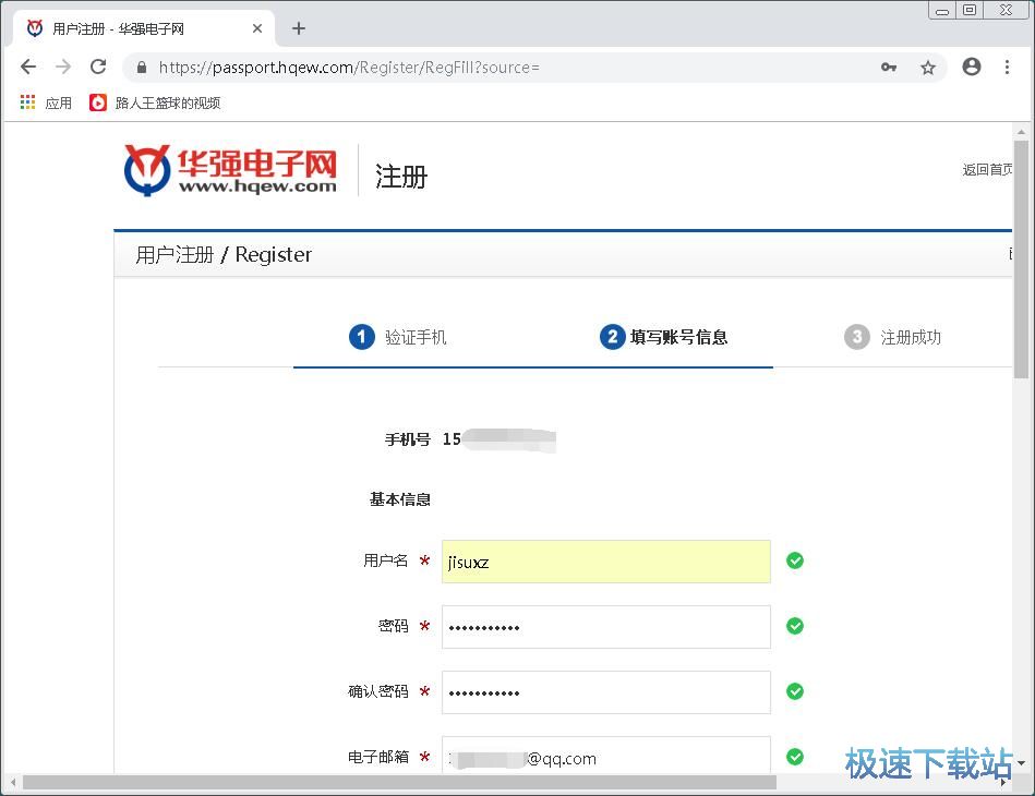 注册户账号教程