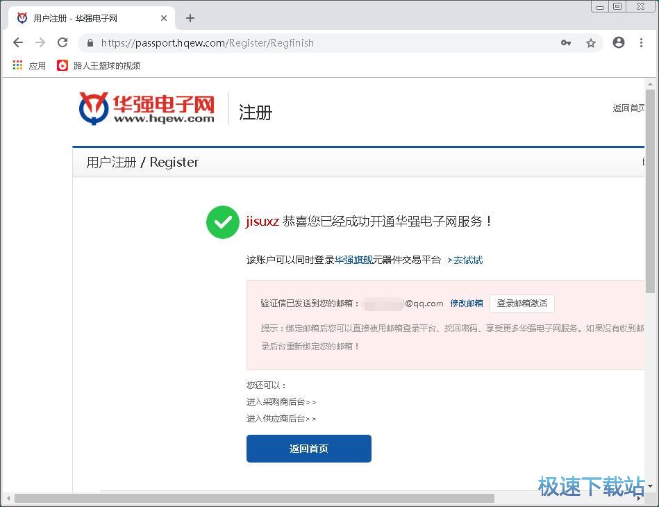 注册户账号教程