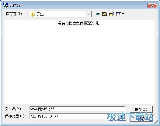 Word转PDF教程