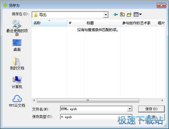 HTML转EPUB教程
