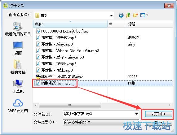 剪切本地音乐教程