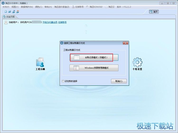 制作工程造价教程