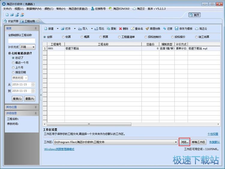 制作工程造价教程