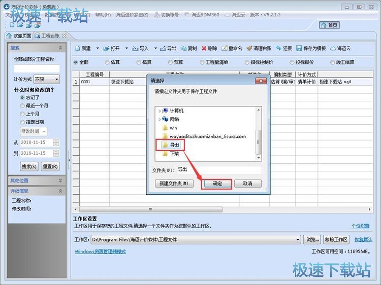 制作工程造价教程
