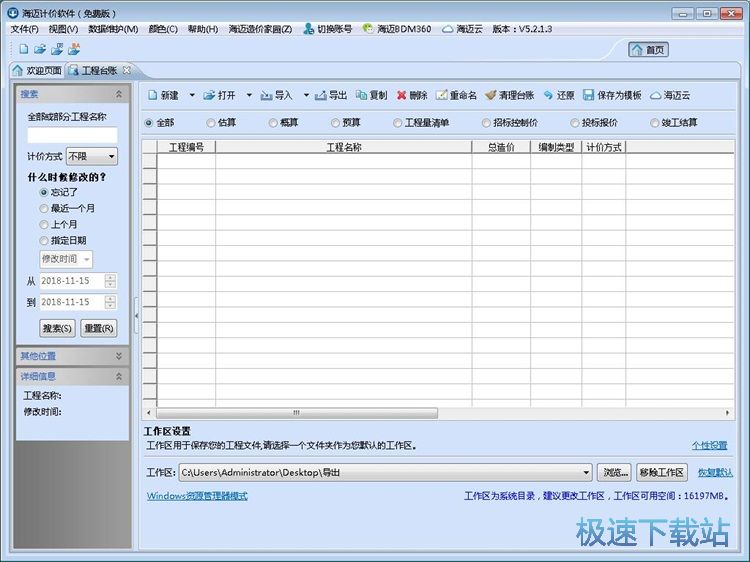 制作工程造价教程