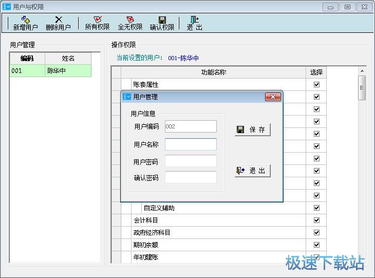 管理用户教程