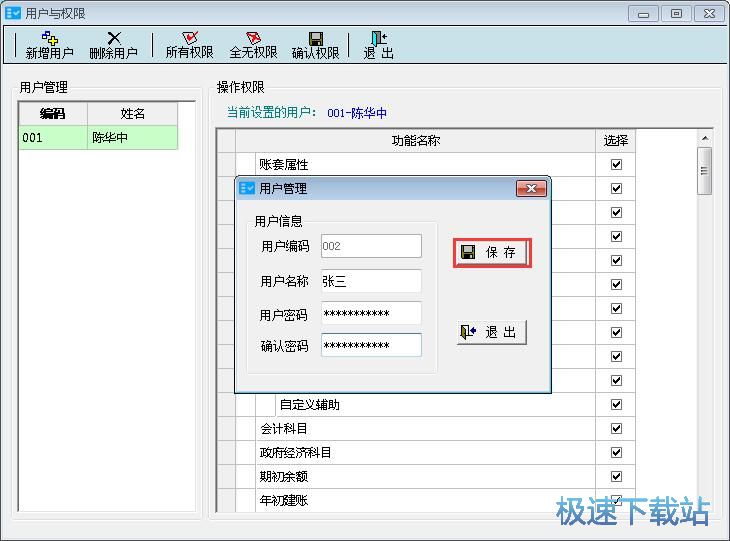 管理用户教程