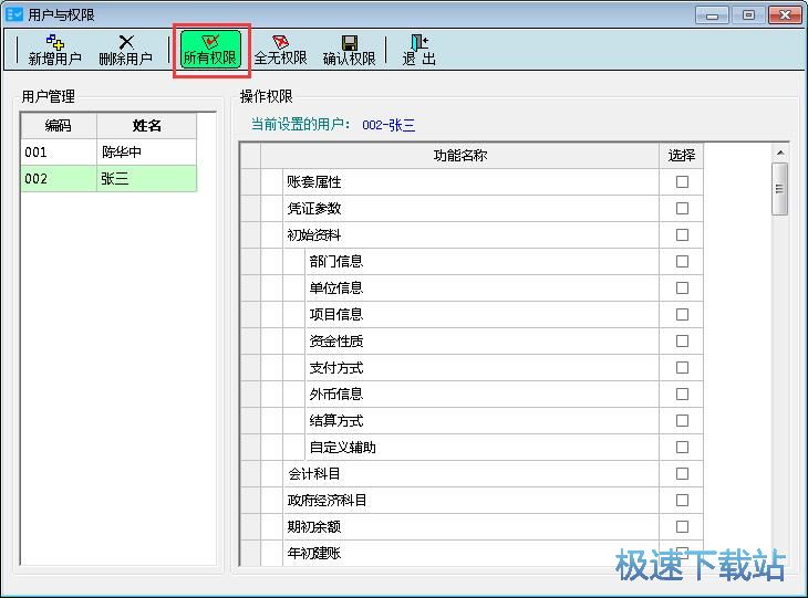 管理用户教程