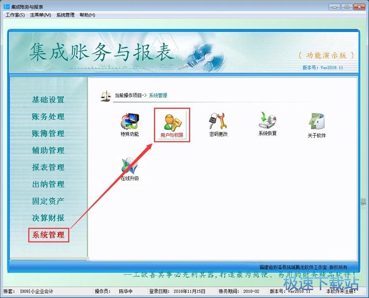 管理用户教程