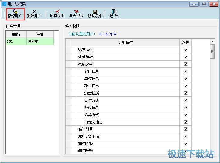 管理用户教程